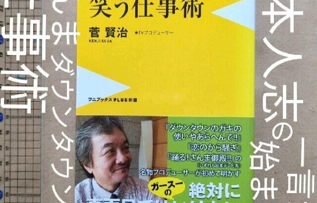 「ガキ使」名物プロデューサーに1億円貸した金が返ってこない！大規模金銭トラブルが発覚