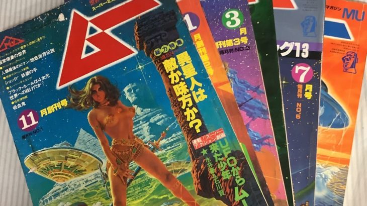 【社会】「UFOは毎日飛んでないから！」　オカルト雑誌『ムー』、45周年を支える「ノンフィクション」へのこだわり