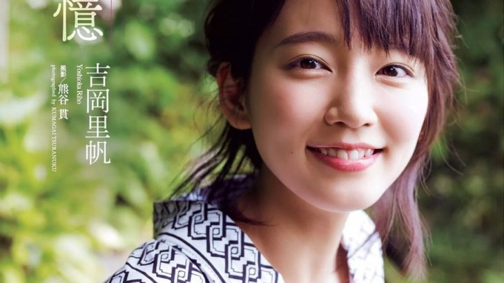 人気女優・吉岡里帆ら所属のA-Teamが休業へ　今後の展開に注目集まる