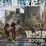 【映画】渋谷スクランブル交差点が猿に支配される「猿の惑星」“300年後特別ビジュアル”