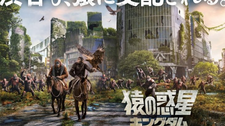 【映画】渋谷スクランブル交差点が猿に支配される「猿の惑星」“300年後特別ビジュアル”