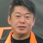 【社会】堀江貴文氏「百合子vs蓮舫とかマジで泥試合」都知事選に早速ツッコミ「現代版　大奥やろ」の声