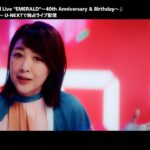 世界的シティ・ポップブームで再注目される菊池桃子さん、ファン必見のライブ配信！