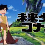 【テレビ】最高傑作だと思う「NHKアニメ」ランキング！「未来少年コナン」「十二国記」を抑えての1位は…
