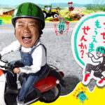 【テレビ】時速30キロ厳守の出川が走ると大渋滞発生…テレ東「充電させてもらえませんか？」は以前から問題視されていた！