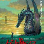 【アニメ】「原作者が激怒」はなぜ？　ジブリ『ゲド戦記』は何が問題だったのか
