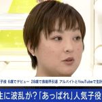 【芸能】『あっぱれ』人気子役から一時ホームレスに… 「人生が狂った」中武佳奈子さんに聞く当時の生活
