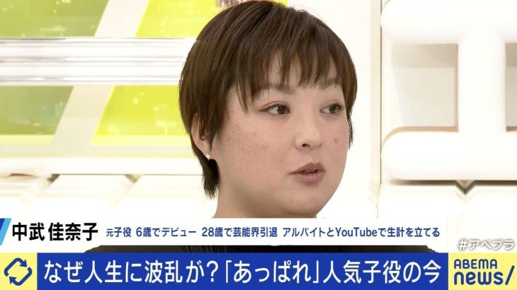 【芸能】『あっぱれ』人気子役から一時ホームレスに… 「人生が狂った」中武佳奈子さんに聞く当時の生活