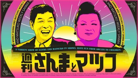 週刊さんまとマツコ 「名古屋大人気台湾ラーメン『味仙』に魅了された芸能人達」