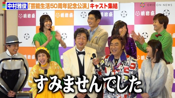 【芸能】中村雅俊、ベテランゆえの苦悩「キャリアを積めば積むほど…」