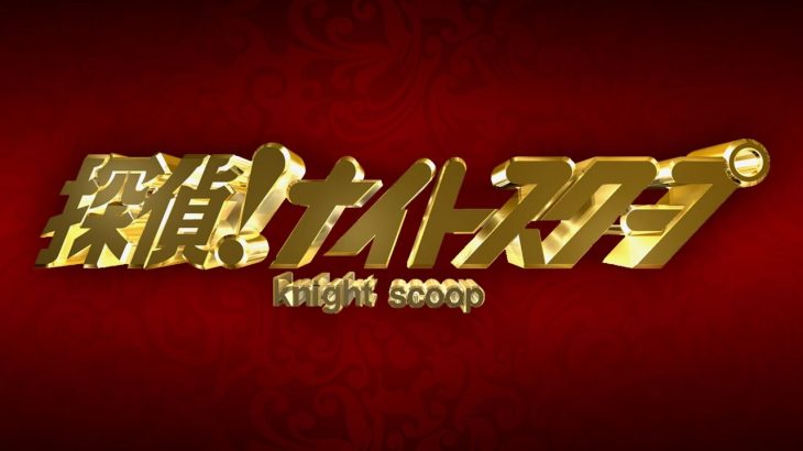 「声もそっくりな2人」が驚きの運命を持つ…『探偵！ナイトスクープ』神回の舞台裏！