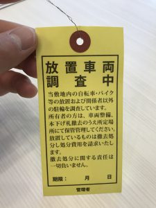 【社会】放置自転車も不正駐車も実力行使が一番？ 恐ろしい「勝手にロックしちゃう」サービス 効果てきめん
