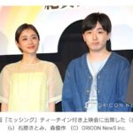 石原さとみ、弟役・森優作からのハグ要求に「ショック」！真意明かす