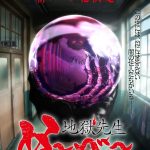 【アニメ】『地獄先生ぬ～べ～』2025年新アニメ化決定！90年代ジャンプの名作ホラーが再び