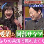 『マルモのおきて』以来の感動再会、阿部サダヲ×芦田愛菜が共演する映画『はたらく細胞』