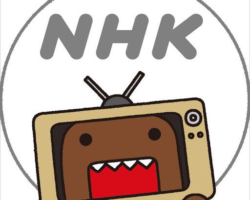 「NHK決算発表で大谷翔平の影響が大きい！赤字136億円の裏にあるメジャー放映権料の130億円とは」