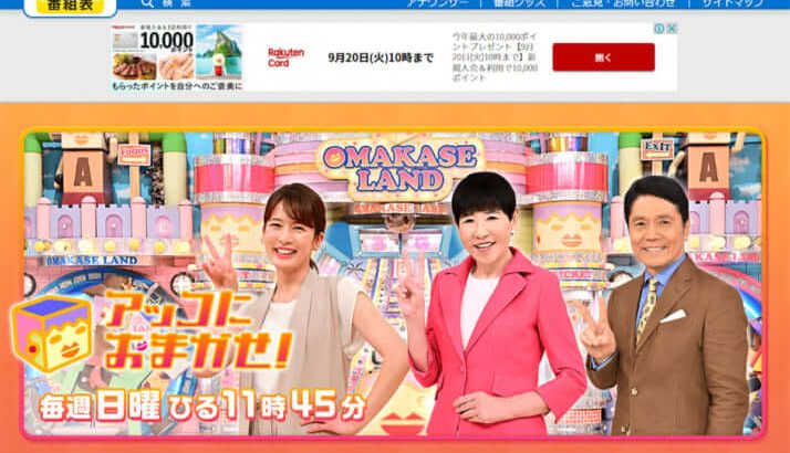 【芸能】「アッコにおまかせ！」が都知事選の投票めぐる発言訂正　SNSに「間違い」などの指摘相次ぐ