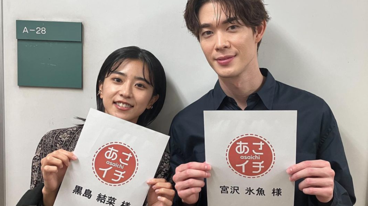 宮沢氷魚、女優・黒島結菜との間に第1子誕生！感動と喜びに満ちた日々がスタート