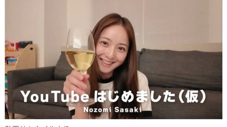 佐々木希、YouTubeデビュー！自宅公開＆すっぴん部屋着姿の1本目投稿