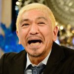 松本人志の自宅からひょっこり登場！驚きのシチュエーションにファンも大興奮
