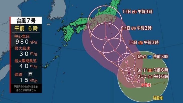 【芸能】台風7号で交通の混乱必至　「安全を考慮」 芸能イベントの中止発表相次ぐ…　STARTO社は16日の3公演を中止