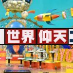 【芸能】テロップで「統一教会に救われている人もいる」日テレ系・ザ！世界仰天ニュースの放送内容が物議、TVerは配信終了で憶測呼ぶ