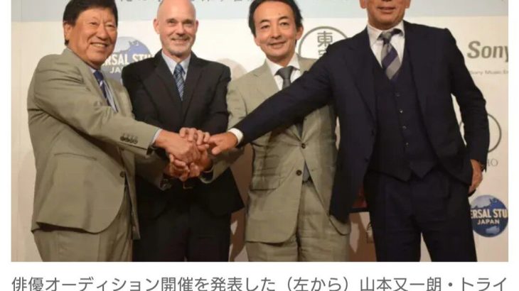 【芸能】芸能事務所トライストーン、東宝、ソニー、USJ　4社合同の俳優オーディション開催を発表！ 「大谷翔平選手のような存在を」