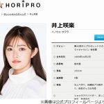 【芸能】井上咲楽、卒アルに写真残るのが「本当に、本当に嫌で」集合写真のときにとった行動