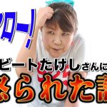 【芸能】山田邦子、ビートたけしに怒られた逸話「この世の終わり」、酔っぱらってたけしの上に・・・