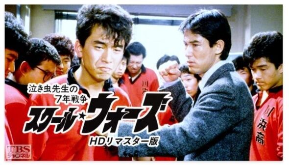 【芸能】伝説級ドラマ「スクール☆ウォーズ」から40年……キャストたちの“意外な現在”　芸能界を引退した人も