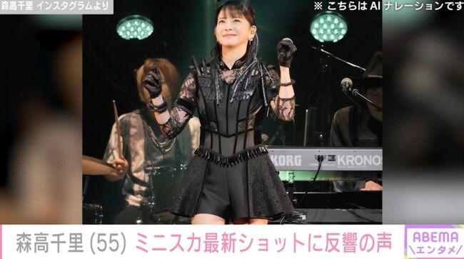 【芸能】森高千里（55）、太ももあらわなミニスカ最新ショットが話題に「まさに年齢不詳！？」「こんな50代いない」