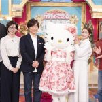 【芸能】「行列」で松平健がハローキティとマツケンサンバ！後藤真希も感動