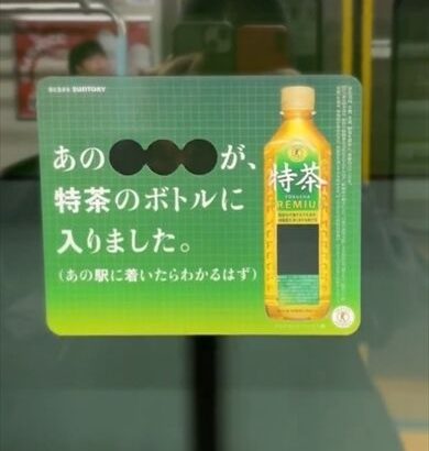 【社会】意味が分からない“謎広告”　→電車が駅に到着すると……？　“天才すぎるギミック”が140万回再生の話題　「これすごい！」