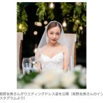 【芸能】板野友美、コロナ禍経て約4年越しの披露宴を報告　「簡単に叶えられる夢ではない」夫婦の誓い明かす