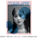 【芸能】生田絵梨花が出演した『情熱大陸』がBlu-ray化、未公開＆特典映像も収録