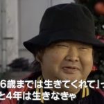 【芸能】ハチミツ二郎、人工透析で車いす生活…　妻は不倫、娘と2人生活　最愛の娘の願いは「16歳まで生きて」　残された時間は娘の為に