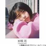 【芸能】上白石萌歌、座右の銘が「杉咲花さまならどうするか」の理由