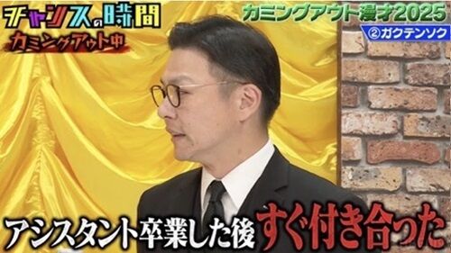 【芸能】ガクテンソク奥田、昔の交際相手を告白「すぐ付き合った」