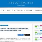 【芸能】マイナカードで“チケット転売防止”　ハロプロのライブで実証実験　デジタル庁など