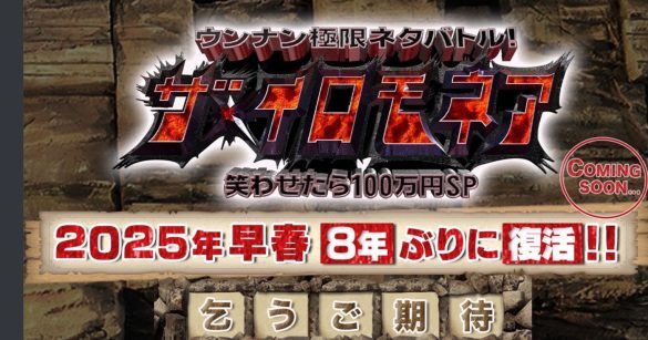 【芸能】ダウンタウンに代わって“ウンナン復活”が今年だとTV業界でささやかれるワケ