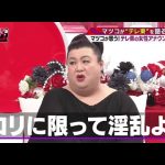 水商売顔？マツコの視点から見る女子アナの採用の実態。キャバクラだって思って採ってるから