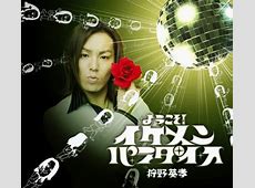 狩野英考、JKと付き合ってるらしいなあ、あかんぞよ…笑、芸能界を揺るがすかも…