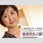 渦中の佐々木恭子アナが受賞した社長とのディナー賞、受賞していた 現在は出社停止