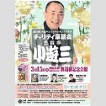 笑点復帰の三遊亭小遊三が明かす休養中のエピソードと大喜利の裏側