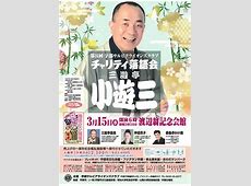 笑点復帰の三遊亭小遊三が明かす休養中のエピソードと大喜利の裏側