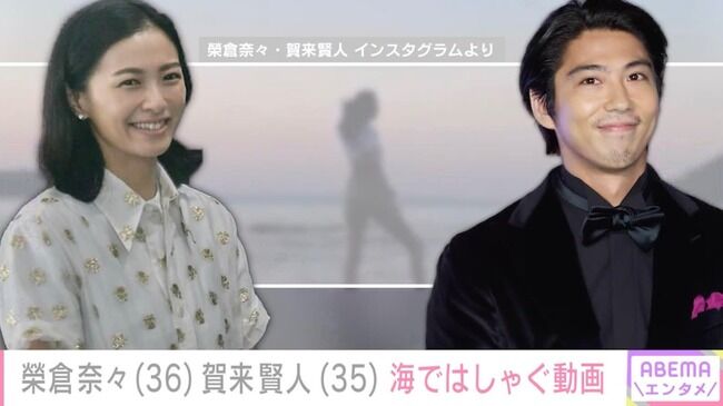 【芸能】榮倉奈々＆賀来賢人、海ではしゃぐ姿にファン「なんだこの尊い夫婦は…笑」「海外にいそうなおじさん！」