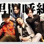 中居正広、男闘呼組元メンバーから活動についての声明を発表。「活動支障なし」と言えるの?　