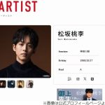 【芸能】「中学の先輩に松浦亜弥さんが…」松坂桃李、若い生徒役に“鉄板のつかみ”通じず悩む