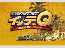 【イッテQ】日テレ謝罪　韓国ロケ、旧統一教会の経緯説明し「今後も放送しない」