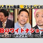 フジ社内飲み会の実態とは？X子さんが語る意外な真実。テレビ業界の裏側を垣間見る